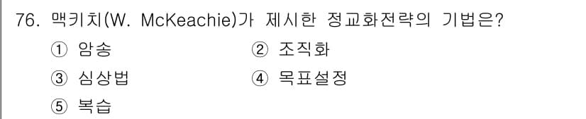 청소년상담사_2급(2교시)(구) 2019년 76번 - 정답과 핵심 포인트를 검수 중인 기출문제