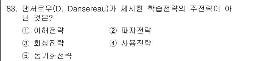 청소년상담사_2급(2교시)(구) 2019년 83번 - 정답과 핵심 포인트를 검수 중인 기출문제