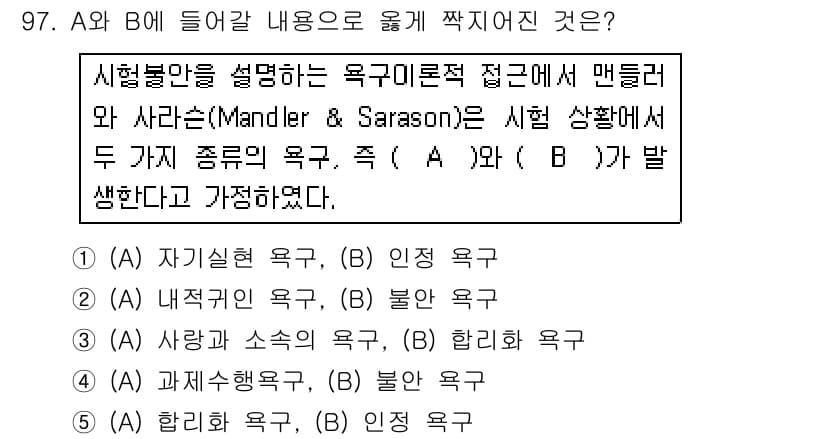 청소년상담사_2급(2교시)(구) 2019년 97번 - 정답과 핵심 포인트를 검수 중인 기출문제