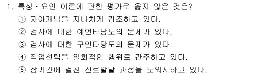 청소년상담사_2급(2교시) 2019년 1번 - . 자아개념을 지나치게 강화하고 있다.

해설: 자아개념을 지나치게 강조... 에 관한 핵심 기출문제