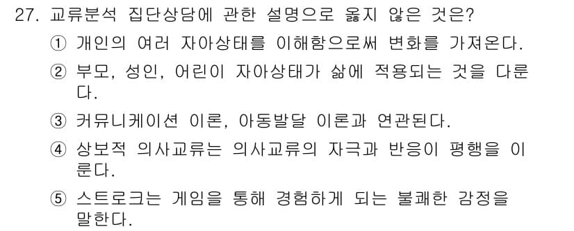 청소년상담사_2급(2교시) 2019년 27번 - 정답과 핵심 포인트를 검수 중인 기출문제