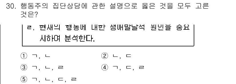 청소년상담사_2급(2교시) 2019년 30번 - 정답과 핵심 포인트를 검수 중인 기출문제