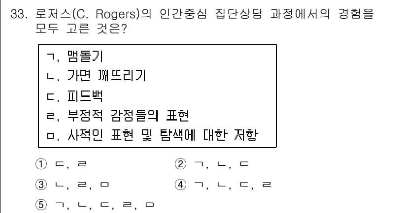 청소년상담사_2급(2교시) 2019년 33번 - 정답과 핵심 포인트를 검수 중인 기출문제