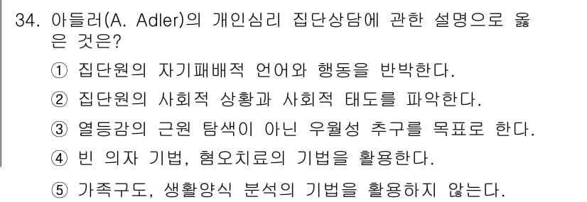 청소년상담사_2급(2교시) 2019년 34번 - 정답과 핵심 포인트를 검수 중인 기출문제