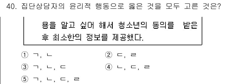 청소년상담사_2급(2교시) 2019년 40번 - 정답과 핵심 포인트를 검수 중인 기출문제
