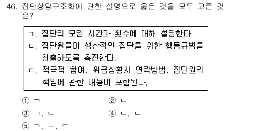 청소년상담사_2급(2교시) 2019년 46번 - 정답과 핵심 포인트를 검수 중인 기출문제