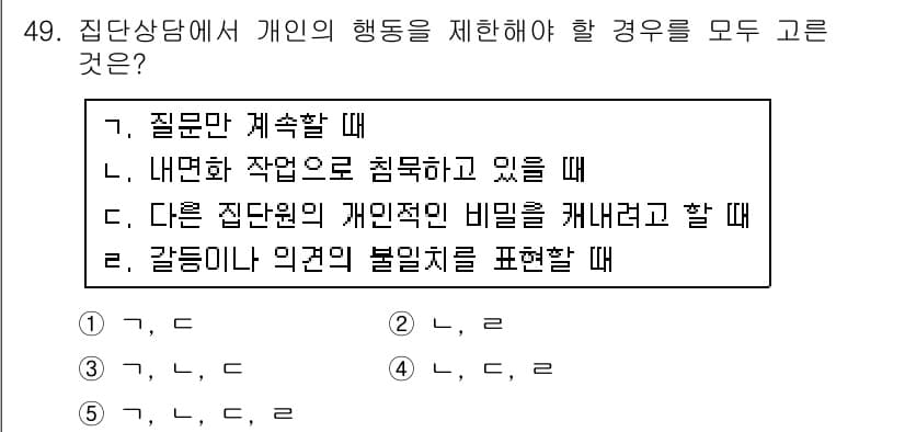 청소년상담사_2급(2교시) 2019년 49번 - 정답과 핵심 포인트를 검수 중인 기출문제