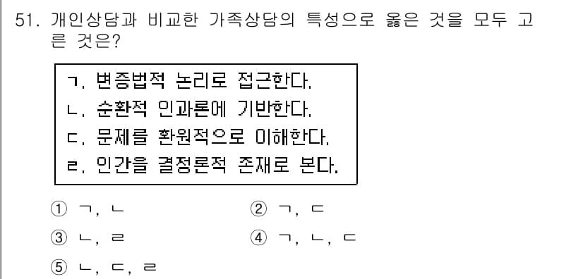 청소년상담사_2급(2교시) 2019년 51번 - .  
가족상담은 가족 구성원 간의 역동성과 상호작용을 중시하며, 그런 ... 에 관한 핵심 기출문제