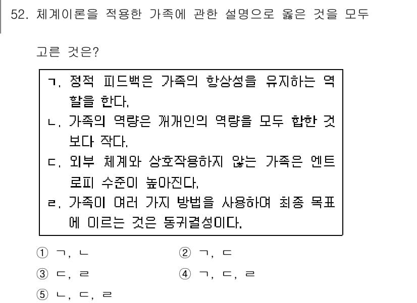 청소년상담사_2급(2교시) 2019년 52번 - 정답과 핵심 포인트를 검수 중인 기출문제