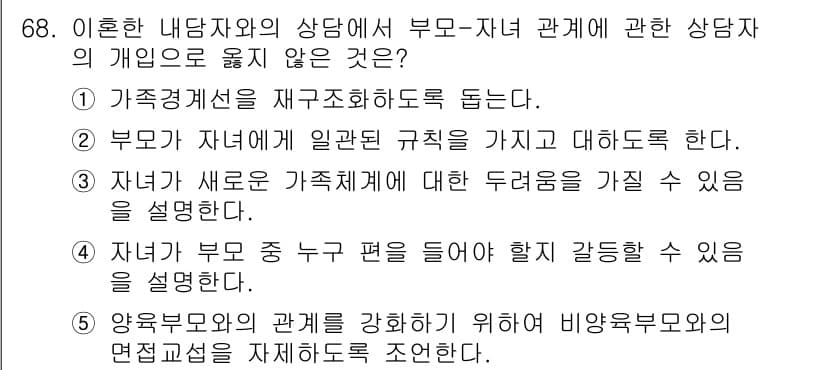 청소년상담사_2급(2교시) 2019년 68번 - 정답 5번은 "약물중독의 관계를 강화하기 위해 비약물치료의 면접기술을 자... 에 관한 핵심 기출문제