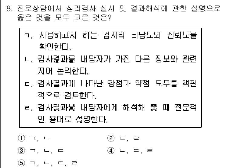 청소년상담사_2급(2교시) 2019년 8번 - 정답과 핵심 포인트를 검수 중인 기출문제