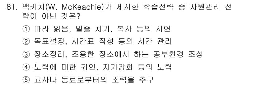 청소년상담사_2급(2교시) 2019년 81번 - 정답과 핵심 포인트를 검수 중인 기출문제