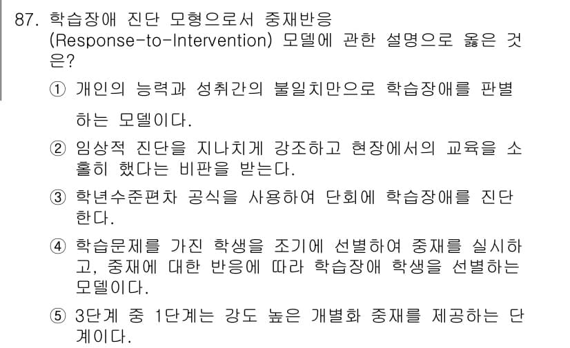 청소년상담사_2급(2교시) 2019년 87번 - 정답과 핵심 포인트를 검수 중인 기출문제