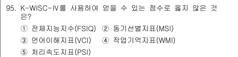 청소년상담사_2급(2교시) 2019년 95번 - 정답과 핵심 포인트를 검수 중인 기출문제