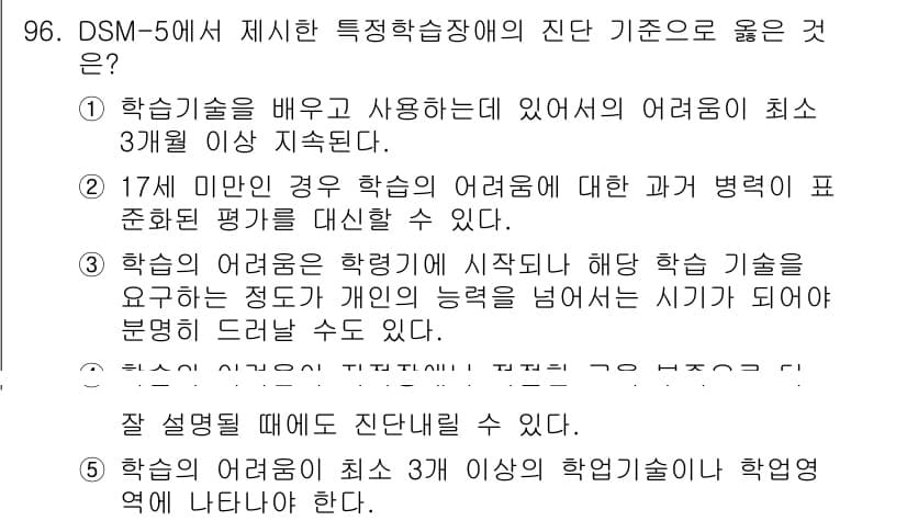청소년상담사_2급(2교시) 2019년 96번 - 정답과 핵심 포인트를 검수 중인 기출문제