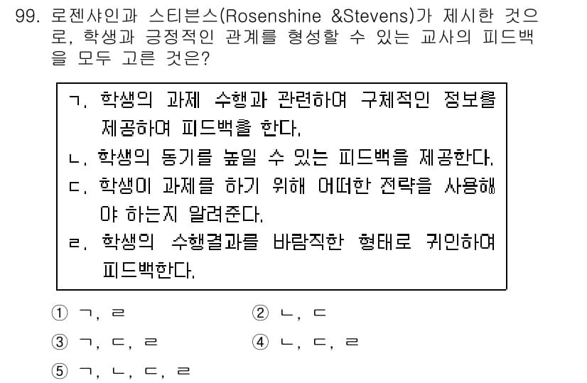청소년상담사_2급(2교시) 2019년 99번 - 정답과 핵심 포인트를 검수 중인 기출문제