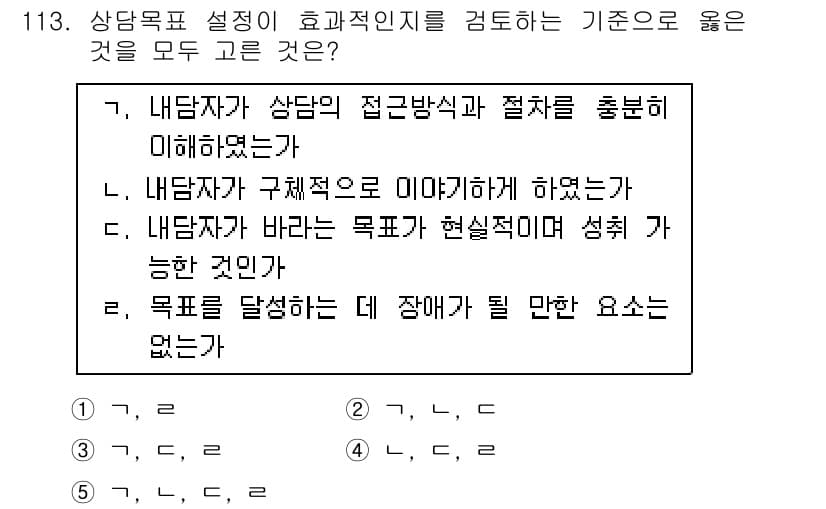청소년상담사_3급(1교시)(구) 2015년 113번 - 정답과 핵심 포인트를 검수 중인 기출문제