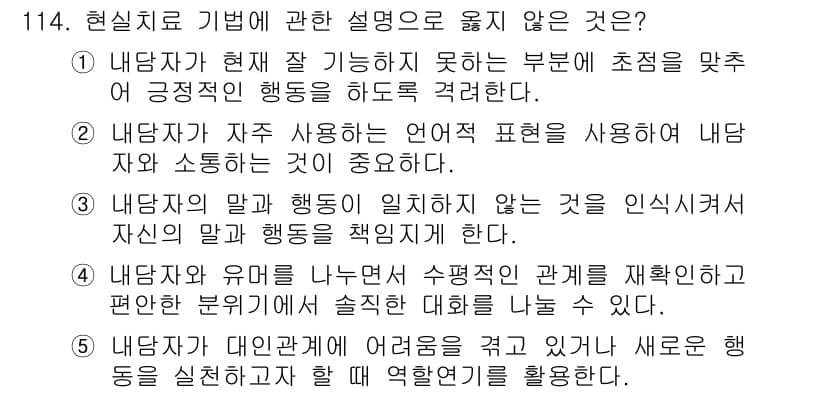 청소년상담사_3급(1교시)(구) 2015년 114번 - 정답과 핵심 포인트를 검수 중인 기출문제