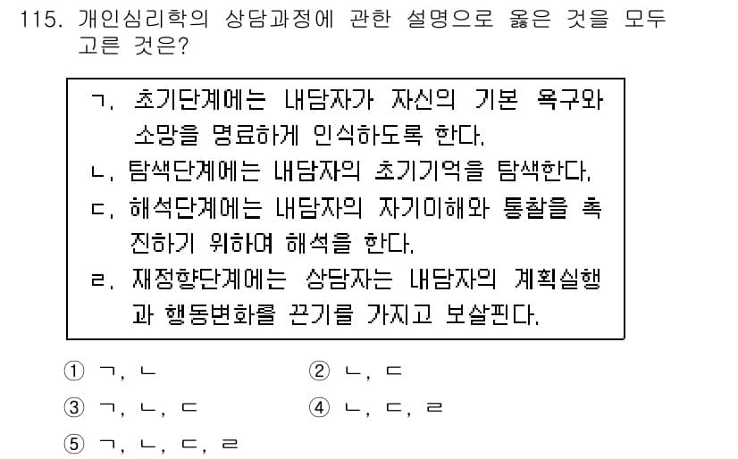 청소년상담사_3급(1교시)(구) 2015년 115번 - 정답과 핵심 포인트를 검수 중인 기출문제