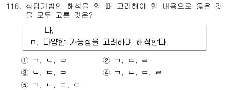 청소년상담사_3급(1교시)(구) 2015년 116번 - 상담기법 해석 시, 상담자의 개인적 특성과 상황에 따라 다르게 나타날 수... 에 관한 핵심 기출문제