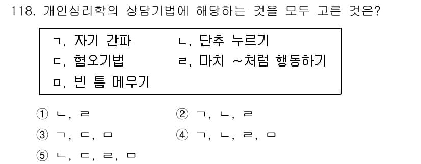 청소년상담사_3급(1교시)(구) 2015년 118번 - 정답과 핵심 포인트를 검수 중인 기출문제