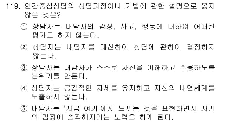 청소년상담사_3급(1교시)(구) 2015년 119번 - 정답과 핵심 포인트를 검수 중인 기출문제