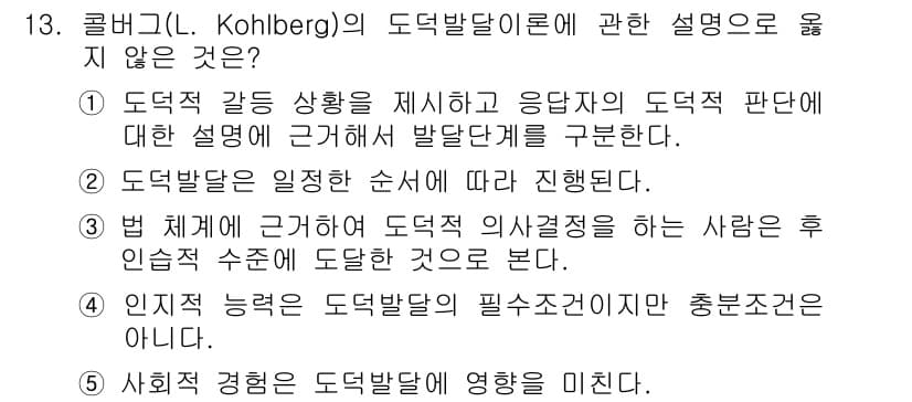 청소년상담사_3급(1교시)(구) 2015년 13번 - 정답과 핵심 포인트를 검수 중인 기출문제
