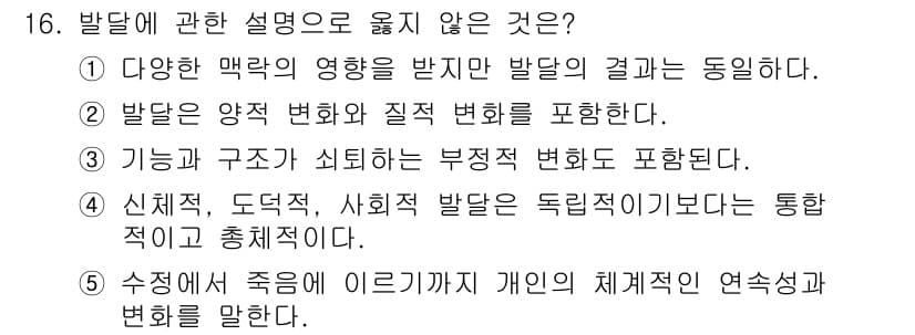 청소년상담사_3급(1교시)(구) 2015년 16번 - 정답과 핵심 포인트를 검수 중인 기출문제