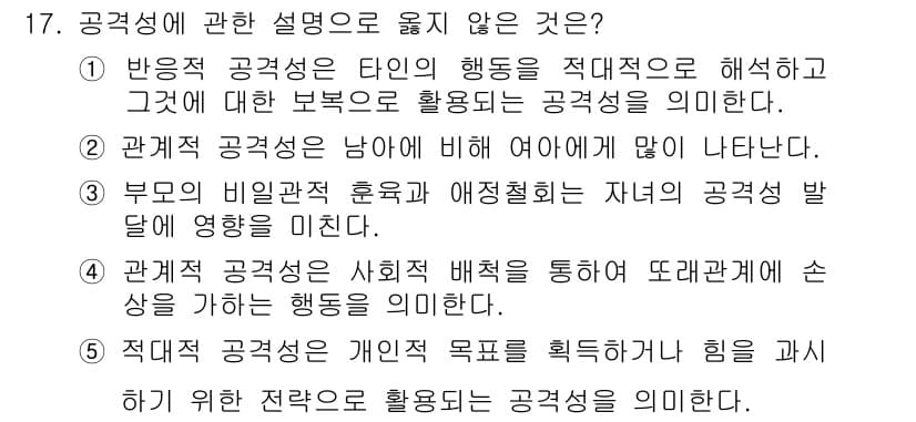 청소년상담사_3급(1교시)(구) 2015년 17번 - 정답과 핵심 포인트를 검수 중인 기출문제