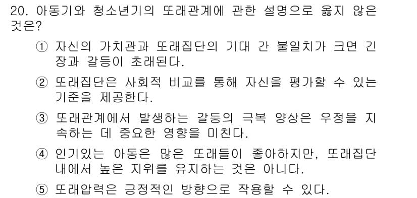 청소년상담사_3급(1교시)(구) 2015년 20번 - 인지적 자기평가에서 자신의 가치를 향상하기 위해 필요 이상의 자기비판을 ... 에 관한 핵심 기출문제
