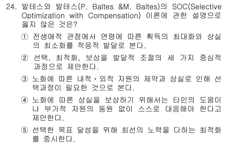 청소년상담사_3급(1교시)(구) 2015년 24번 - 정답과 핵심 포인트를 검수 중인 기출문제
