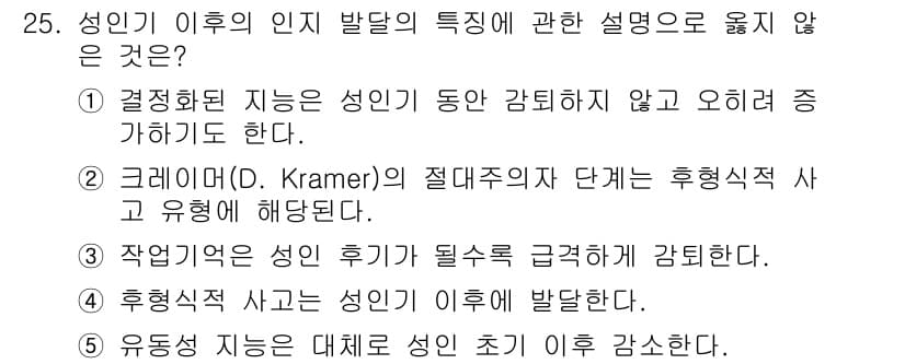 청소년상담사_3급(1교시)(구) 2015년 25번 - 정답과 핵심 포인트를 검수 중인 기출문제