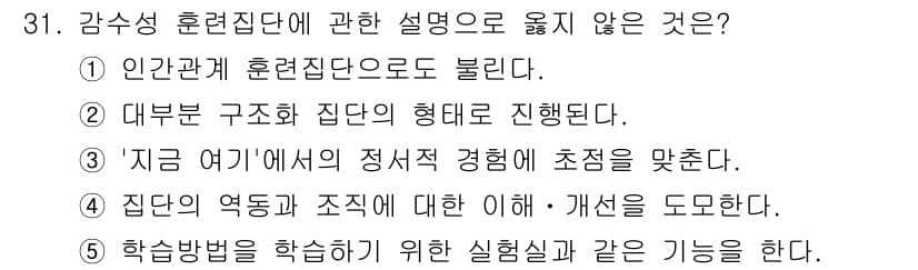 청소년상담사_3급(1교시)(구) 2015년 31번 - 정답과 핵심 포인트를 검수 중인 기출문제