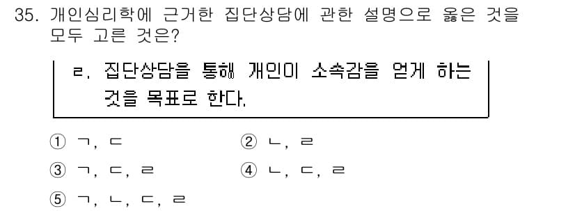 청소년상담사_3급(1교시)(구) 2015년 35번 - 정답과 핵심 포인트를 검수 중인 기출문제