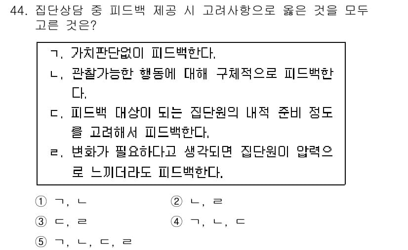 청소년상담사_3급(1교시)(구) 2015년 44번 - 정답과 핵심 포인트를 검수 중인 기출문제