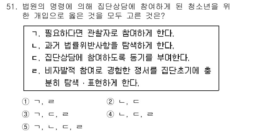 청소년상담사_3급(1교시)(구) 2015년 51번 - 정답과 핵심 포인트를 검수 중인 기출문제