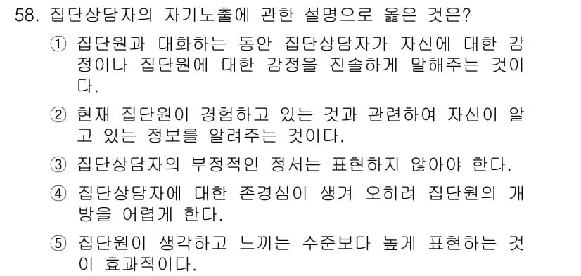 청소년상담사_3급(1교시)(구) 2015년 58번 - 정답과 핵심 포인트를 검수 중인 기출문제