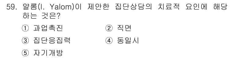 청소년상담사_3급(1교시)(구) 2015년 59번 - 정답과 핵심 포인트를 검수 중인 기출문제