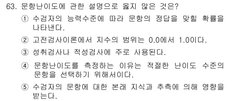청소년상담사_3급(1교시)(구) 2015년 63번 - 정답과 핵심 포인트를 검수 중인 기출문제