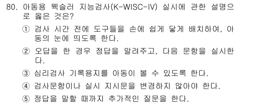 청소년상담사_3급(1교시)(구) 2015년 80번 - 정답과 핵심 포인트를 검수 중인 기출문제