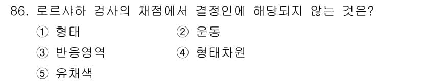 청소년상담사_3급(1교시)(구) 2015년 86번 - 정답과 핵심 포인트를 검수 중인 기출문제