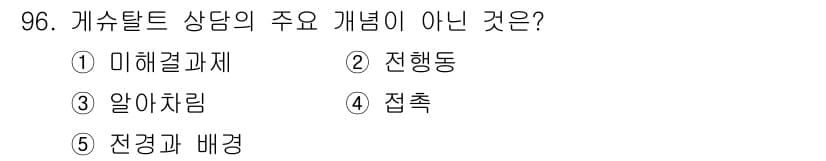 청소년상담사_3급(1교시)(구) 2015년 96번 - 정답과 핵심 포인트를 검수 중인 기출문제