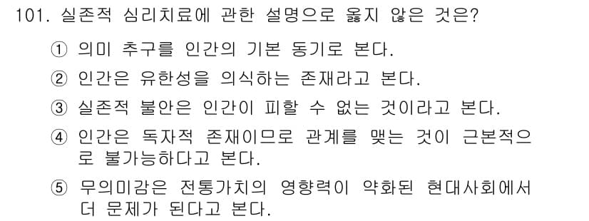 청소년상담사_3급(1교시) 2015년 101번 - 정답과 핵심 포인트를 검수 중인 기출문제