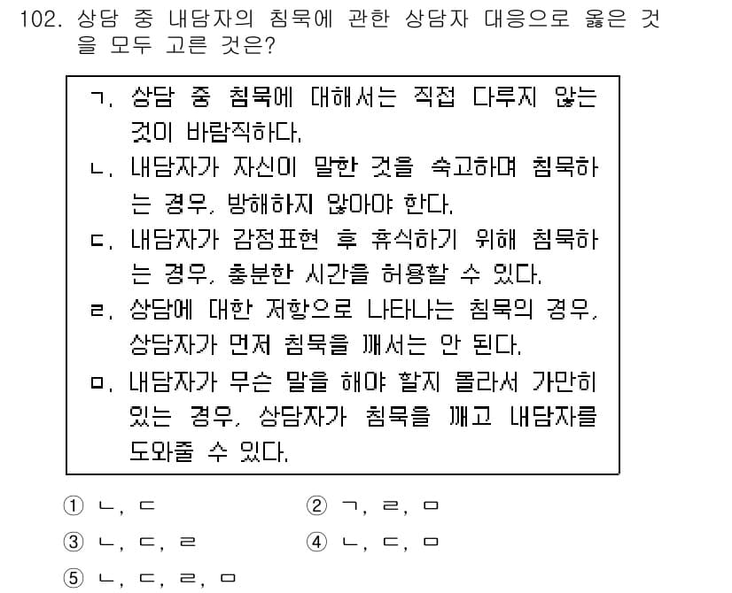 청소년상담사_3급(1교시) 2015년 102번 - 정답 4번은 상담자가 먼저 침묵을 깨고 내담자의 말을 유도해야 한다는 점... 에 관한 핵심 기출문제