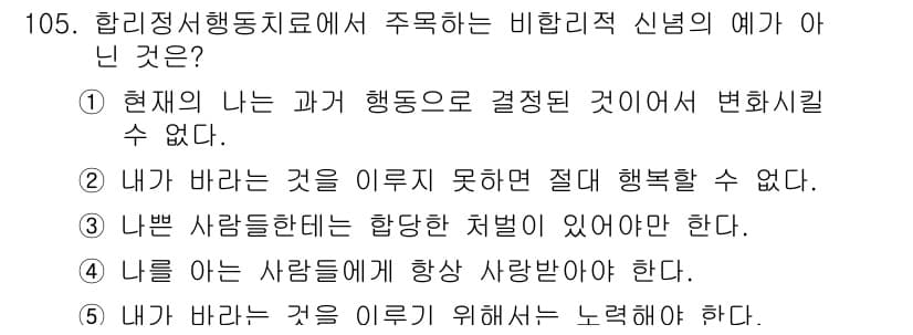 청소년상담사_3급(1교시) 2015년 105번 - 정답과 핵심 포인트를 검수 중인 기출문제