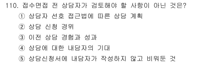 청소년상담사_3급(1교시) 2015년 110번 - 정답과 핵심 포인트를 검수 중인 기출문제