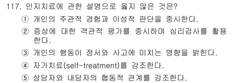 청소년상담사_3급(1교시) 2015년 117번 - 정답과 핵심 포인트를 검수 중인 기출문제