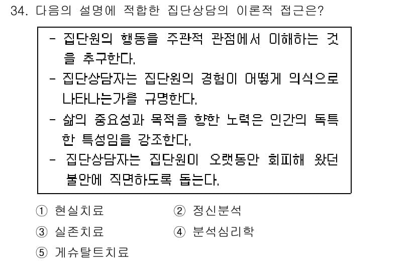 청소년상담사_3급(1교시) 2015년 34번 - 번. 집단상담사는 집단원의 행동을 주관적 관점에서 이해하려는 노력을 기울... 에 관한 핵심 기출문제