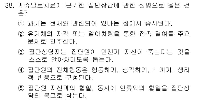 청소년상담사_3급(1교시) 2015년 38번 - 정답인 이유는, 집단상담의 핵심은 집단원 간의 상호작용을 통해 심리적 지... 에 관한 핵심 기출문제