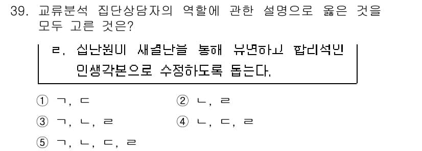 청소년상담사_3급(1교시) 2015년 39번 - 정답과 핵심 포인트를 검수 중인 기출문제